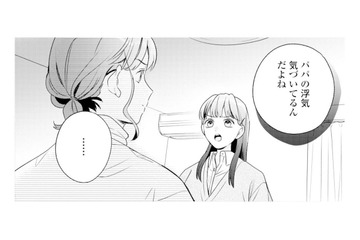 「パパの浮気に気づいてる」14歳娘の突然の告白。まさか気づいていたなんて…【サレ妻～パパの不倫相手は×××の先生～ #１】 画像