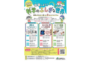 【夏休み2026】「体験しよう！科学のふしぎな世界」自由研究のヒントにも…締切7/12 画像