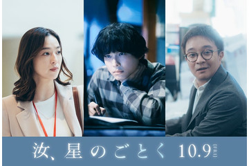 松村北斗・中村アン・濱田岳、横浜流星＆広瀬すずW主演「汝、星のごとく」上京した主人公とりまく役柄に 画像