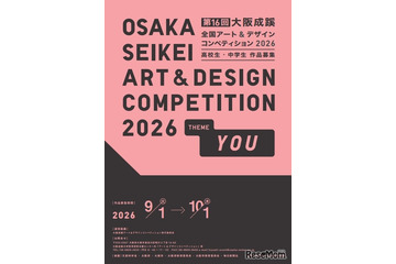 大阪成蹊アートコンペ、中高生のデザイン作品を9/1から募集 画像