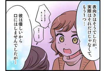 ハイスペック年下彼氏と破局…別れの“本当の理由”とは？【40歳からのオトナ婚 #９】 画像