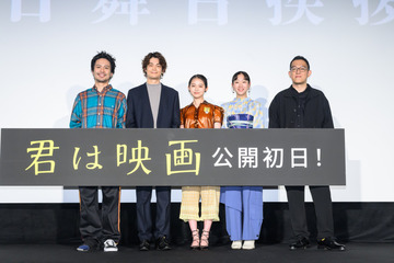最大キャパのスクリーンが満席『君は映画』、伊藤万理華＆井之脇海＆上田誠監督ら初日舞台挨拶に登壇 画像