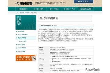 夏の「都民半額観劇会」全31公演6,420席…7/14まで受付 画像
