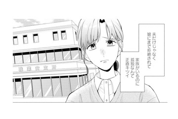 家族がいるのに孤独でキツイ…。自立のため職探しをするも現実は厳しくて【サレ妻～パパの不倫相手は×××の先生～ #７】 画像