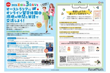 【夏休み2026】埼玉県「オンライン国際交流プログラム」中高生募集 画像