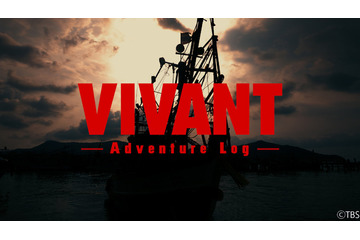 堺雅人主演「VIVANT」メイキング番組「VIVANT-Adventure Log-」がTVerで独占配信決定 画像