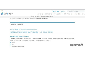 【大学受験2027】進研模試「合格可能性偏差値」4月版 画像