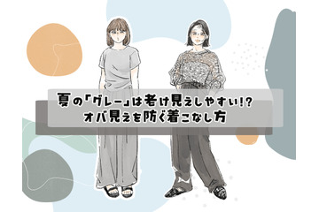 一歩間違えるとスウェット!?【40代の夏のグレー】を洗練させるルールって？ 画像
