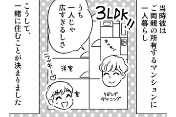 「うちで一緒に住めば？」トントン拍子に話はすすみ、ついにカレと…【40歳からのオトナ婚 #16】 画像