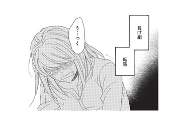 幸せになれると思っていたのに…。結婚目前だった私を襲った失恋とは？【リタイア女子の初恋リベンジ #３】 画像