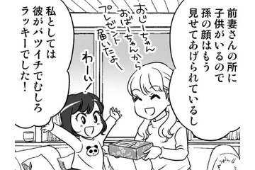 「バツイチでむしろラッキー」年下カレのご両親へ挨拶、返ってきたのは意外な反応で？【40歳からのオトナ婚 #18】 画像