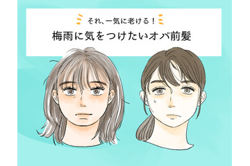その前髪で「オバ感」増してる…梅雨どきのNG前髪って？ 画像