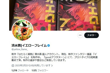 「はたらく細胞」作者、身内からの性被害・金銭被害公表 加害者側から“不利益を転嫁するような主張”受け投稿「誤解や不測の事態を避ける目的で」 画像