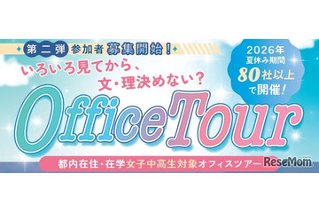 【夏休み2026】女子中高生向けSTEMオフィスツアー第2弾…7/21締切 画像