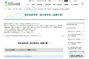 薩摩川内市の大雨で被災した学生へ、奨学金や支援金…JASSO 画像