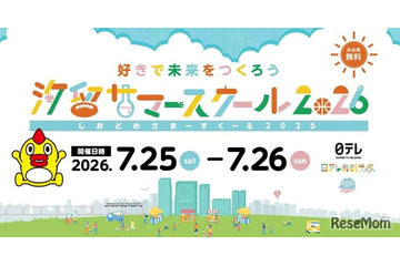 【夏休み2026】小学生の好きを伸ばす「汐留サマースクール」日テレ7/25・26 画像