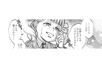周りはみんな“かわいい義妹”にだまされる。私を絶望に突き落とした悪魔の正体とは？【復讐の時間 #７】 画像