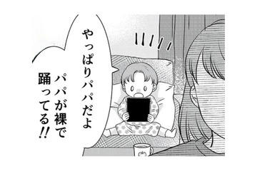 「パパが裸で踊ってる！！」幼い息子からタブレットを取り上げると、そこには…【夫の不倫ハメ撮り動画を見つけたのは幼い息子でした #１】 画像