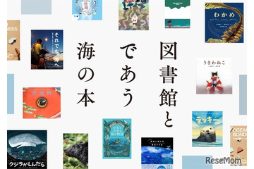 全国の図書館が選んだ「海の本」600冊、オンライン公開7/20 画像
