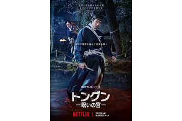 ナム・ジュヒョク、王宮に広がる呪いを暴く！Netflix「トングン −呪いの宮−」本予告 画像