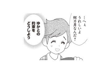 再婚から5か月、妻から妊娠報告。喜ぶはずの夫が戸惑った“娘との約束”【パパ、赤ちゃんが生まれないなら再婚してもいいよ #６】 画像