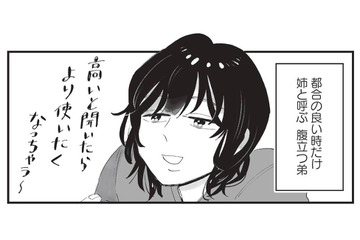 捨てなきゃいけないものは山ほどある。でも今、一番捨てたいのは“弟”…!?【今夜すきやきじゃないけど #１】 画像