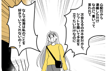 心配性な彼女「なんで好きでいてくれないの！？」→感情が溢れ出してしまったキッカケとは 画像