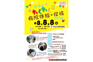 【夏休み2026】市立大津市民病院「わくわく病院体験・探検」手術ロボットや内視鏡 画像