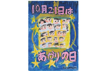 小学生「あかりの日」ポスターコンテスト9/7締切 画像