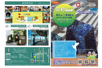 【夏休み2026】埼玉ピースミュージアム「平和ウィーク」8/1-16…アニメ上映やクイズなど 画像
