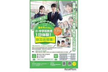 「小・中学校教員一日体験」青森県の高校生を7/31まで募集 画像