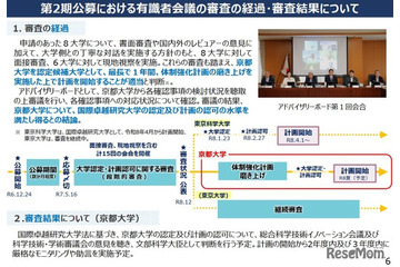 京大、国際卓越研究大学認定…博士学位取得者を2,100人へ3倍増 画像