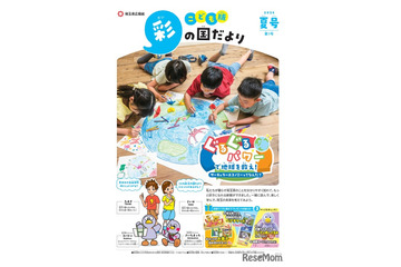 小学生向け広報紙「こども版 彩の国だより」創刊…埼玉県 画像