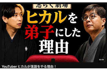 ヒカル「立川さぎ志」として落語家デビュー 立川志らくの「客分の弟子」に 明治座で初公演開催へ 画像