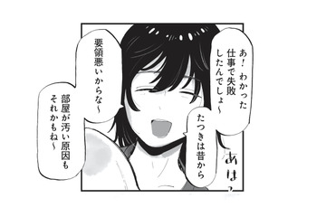 「仕事で失敗したんでしょ？」転がり込んできた弟のひと言に怒り爆発…！【今夜すきやきじゃないけど #４】 画像