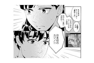 日本初カジノ開業！ギャンブル依存症を克服したはずの夫に忍び寄る、最悪の予感【アラフォー花魁無双 #１】 画像
