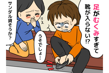 更年期「むくみすぎて靴が履けない（泣）」48歳女性を襲った意外な症状を改善した「意外な方法」って？ 画像