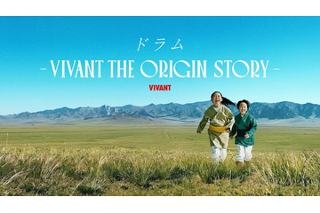 「VIVANT」ドラムの過去描くサイドストーリー配信決定 大谷亮平＆ドンデコルテ渡辺銀次が出演【ドラム―VIVANT THE ORIGIN STORY―】 画像