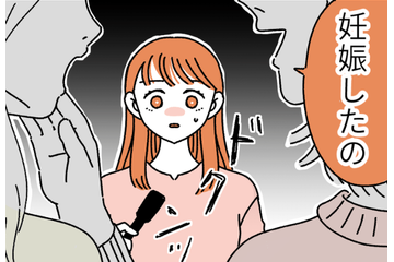 「私、妊娠したの」楽しいはずの女子会で友人にモヤッ…焦る33歳女性の黒い感情 画像