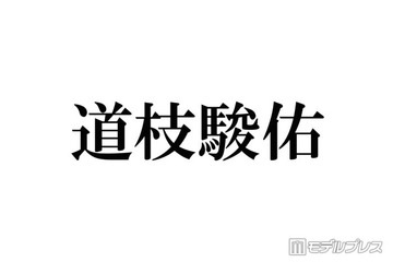 道枝駿佑、ラウール・佐野晶哉ら同世代6人オフショット公開「貴重」「みんなスタイルすごい」と反響相次ぐ 画像