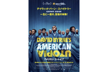 異例の大ヒット！映画『アメリカン・ユートピア』再上映が決定、デヴィッド・バーン来日記念 画像