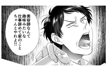 「手抜きすんなよ」帰宅早々妻にダメ出し。時短勤務の妻を見下す夫は…【推し活命な夫を捨てたい #３】 画像