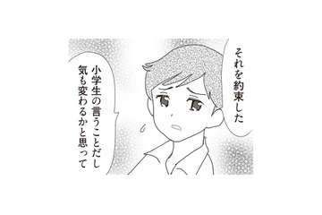 再婚妻の妊娠を娘に隠したがる父親。その理由は“娘との約束”にあって…【パパ、赤ちゃんが生まれないなら再婚してもいいよ #12】 画像