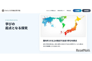 27年開校ドルトンX学園、校長に元アマゾン古屋氏内定 画像