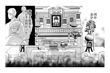 嘘でしょ…？カジノへ向かった夫が遺体に。警察も口を閉ざす「東京湾の謎」【アラフォー花魁無双 #４】 画像
