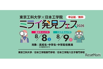 【夏休み2026】中高生向け「ミライ発見フェス」8/8-9…60以上の体験講座 画像