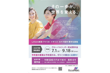 しのはら財団、米英加への留学奨学金を9/18まで募集 画像