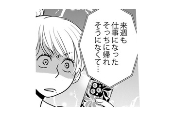 世界一幸せなお姫様のはずが…将来有望な夫がまさかの左遷!?【いただきママ～他人の××は蜜の味～ #３】 画像