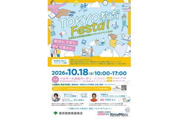 東京都、教員採用イベント10/18…尾木ママ・伊集院光が講演 画像