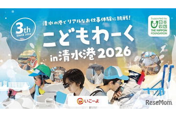 【夏休み2026】全17種「海のお仕事体験」清水港で7/18から 画像